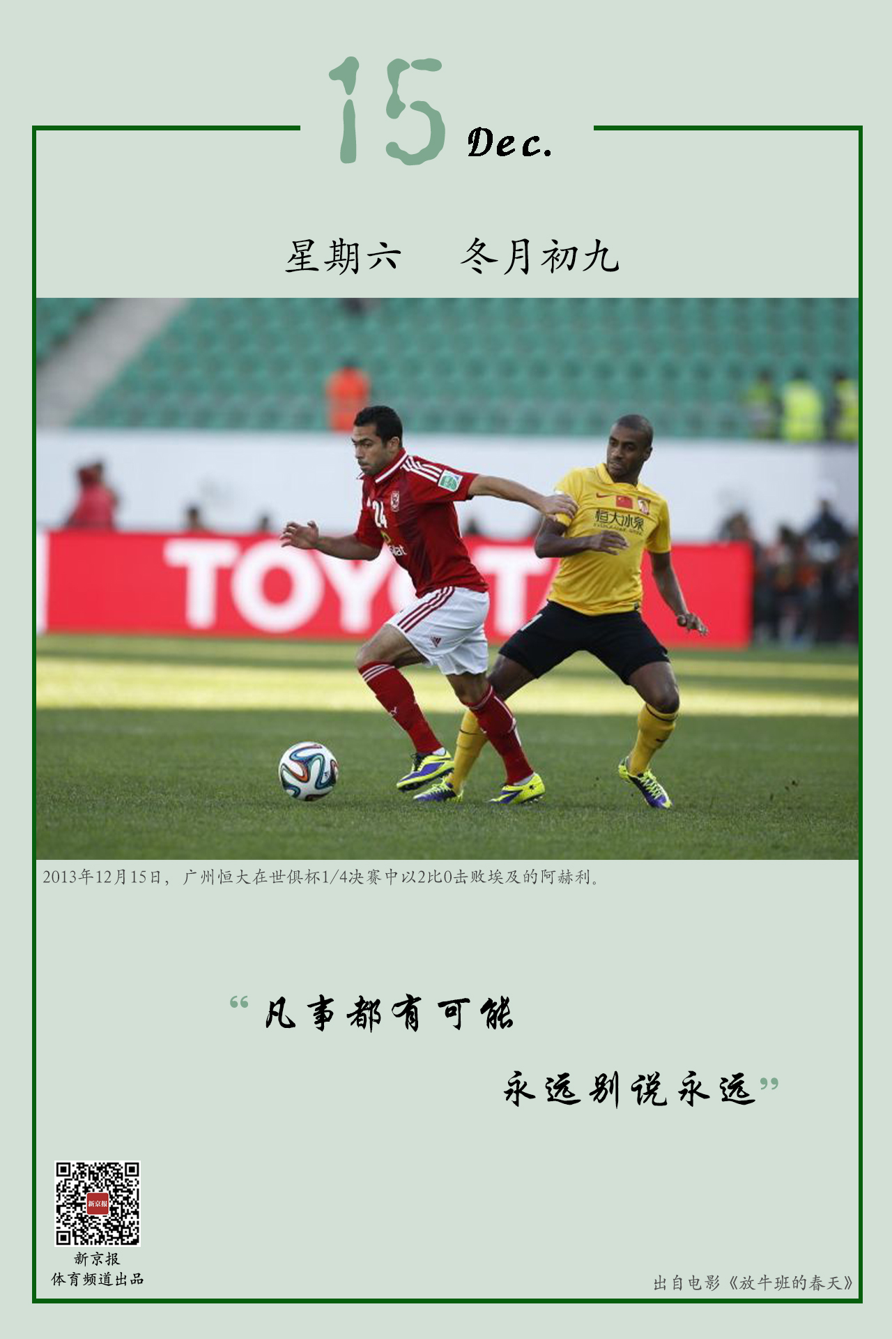 当球员